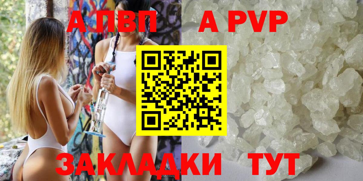 APVP СК КРИС  Alpha-PVP VHQ  Киселёвск  A-PVP Crystall  Вход с VPN 