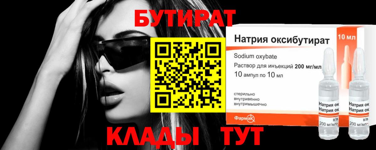 Бутират GHB  Вход с VPN  Киселёвск 
