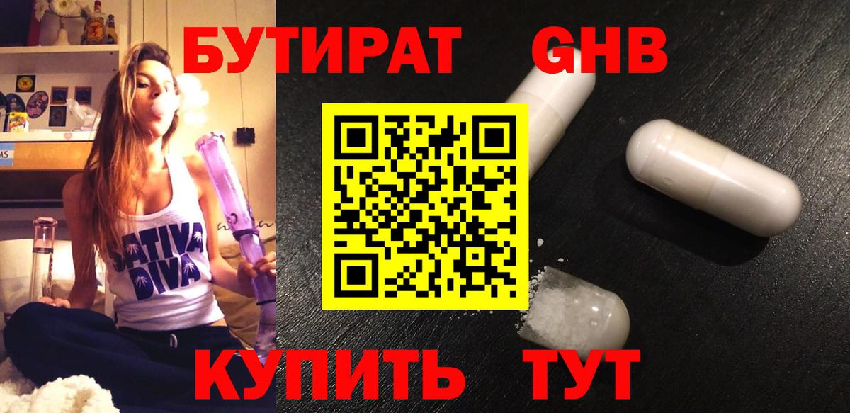 БУТИРАТ BDO 33% Киселёвск