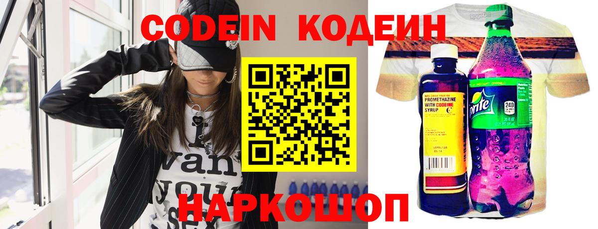 Киселёвск  Codein напиток Lean (лин)  Вход с VPN  Кодеиновый сироп Lean Purple Drank 