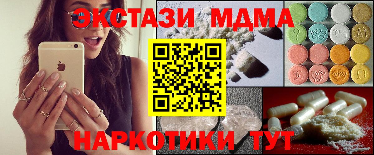 МДМА кристаллы  МДМА Molly  Вход с VPN  Киселёвск 