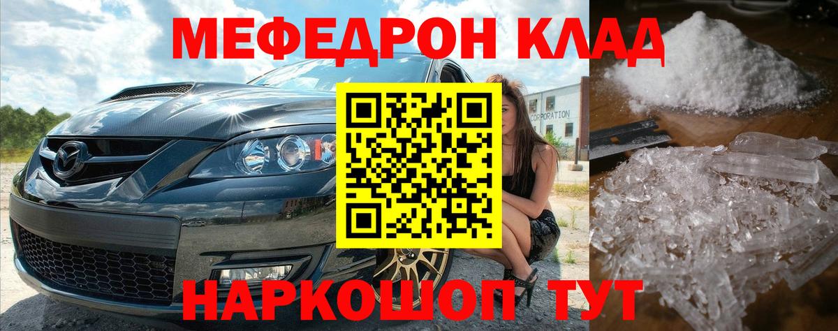 Мефедрон  Киселёвск