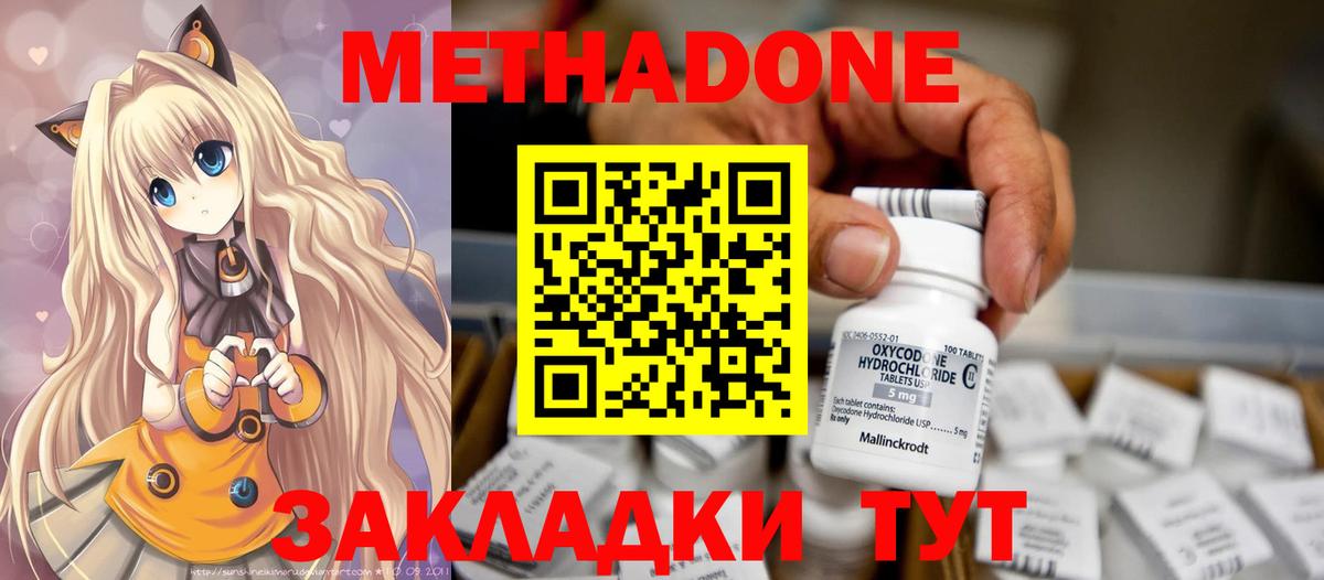 МЕТАДОН methadone Киселёвск