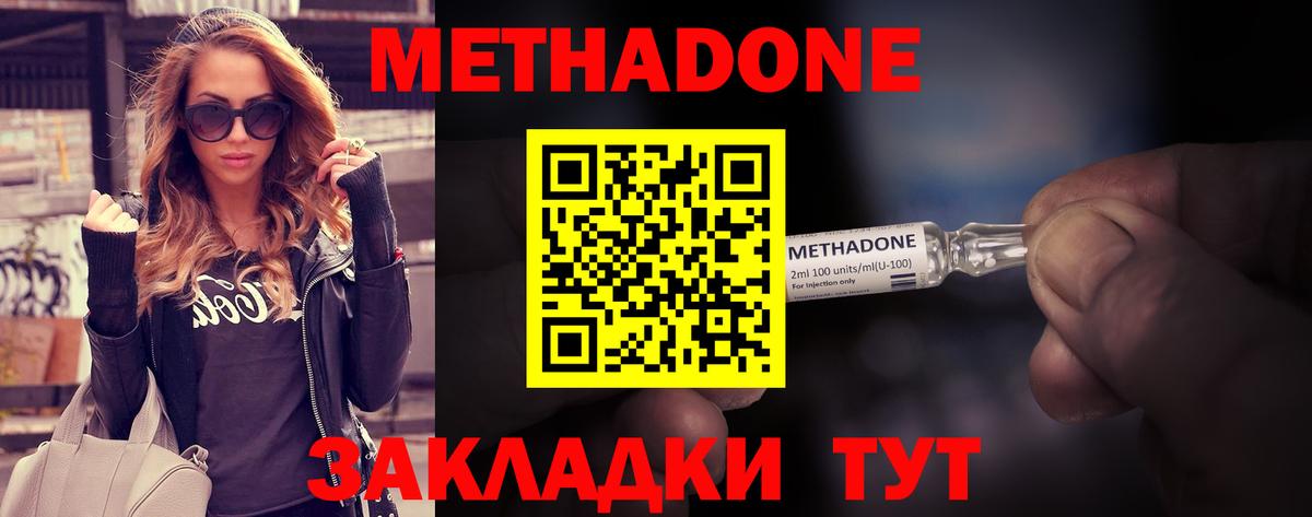 Киселёвск  МЕТАДОН мёд  Вход с VPN  Метадон methadone 