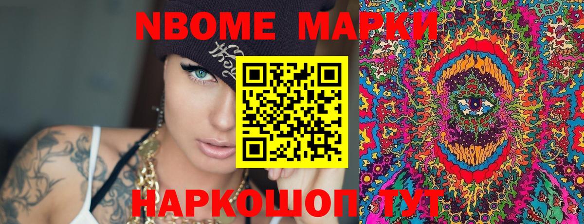 Марки 25I-NBOMe 1500мкг Киселёвск