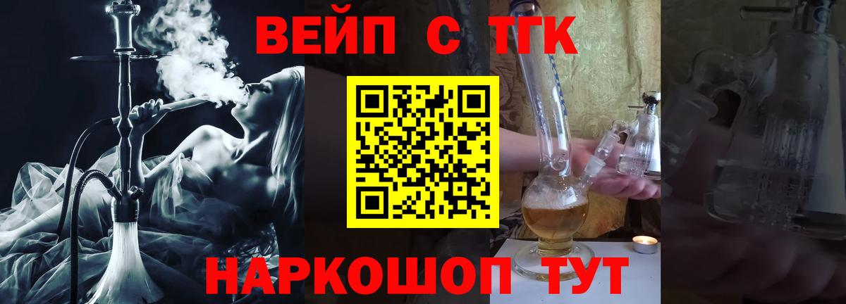 ТГК вейп с тгк  ТГК THC oil  Киселёвск  Вход с VPN 